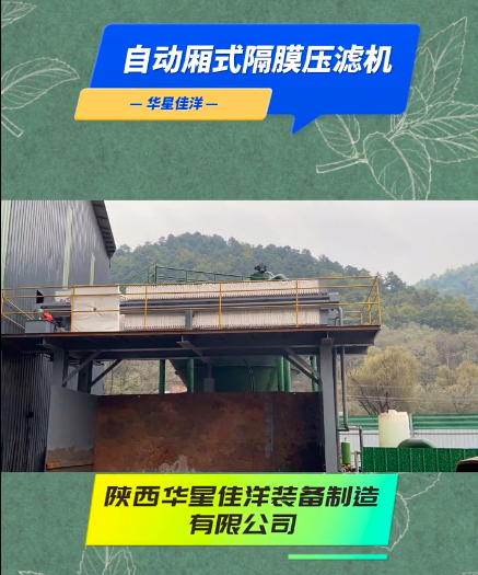 全自動(dòng)廂式隔膜壓濾機(jī)