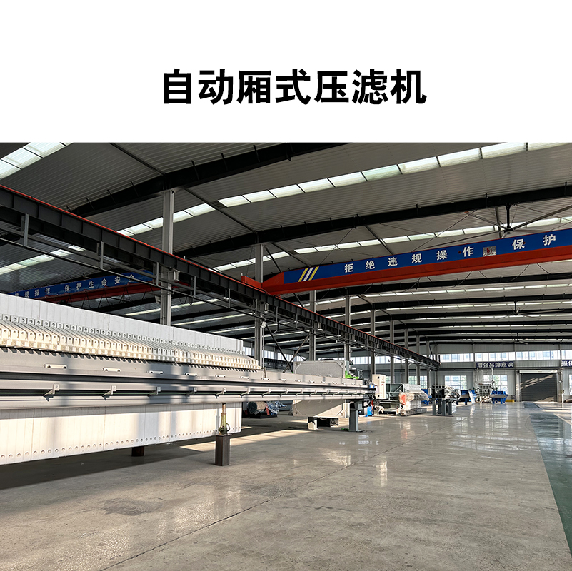 200平米隔膜壓濾機都用在哪些行業(yè)