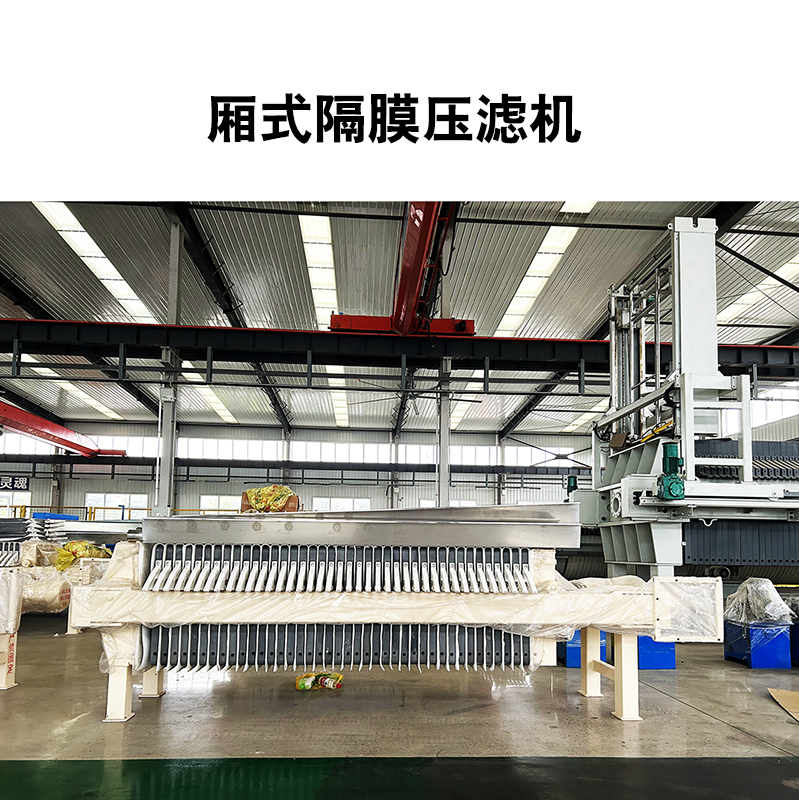 20平米自動拉板隔膜壓濾機(jī)