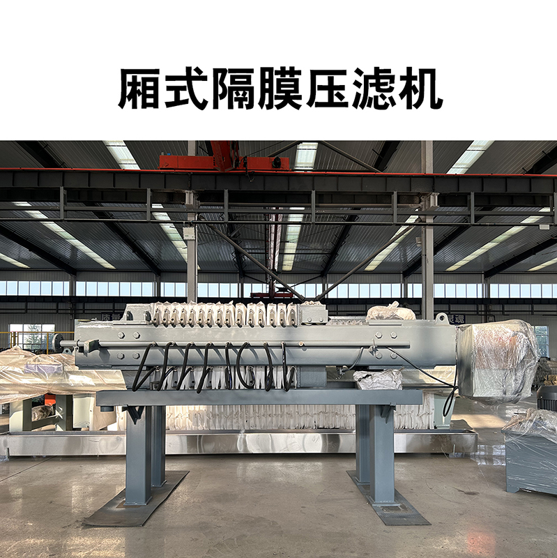 100平米隔膜壓濾機的過濾面積是如何計算的