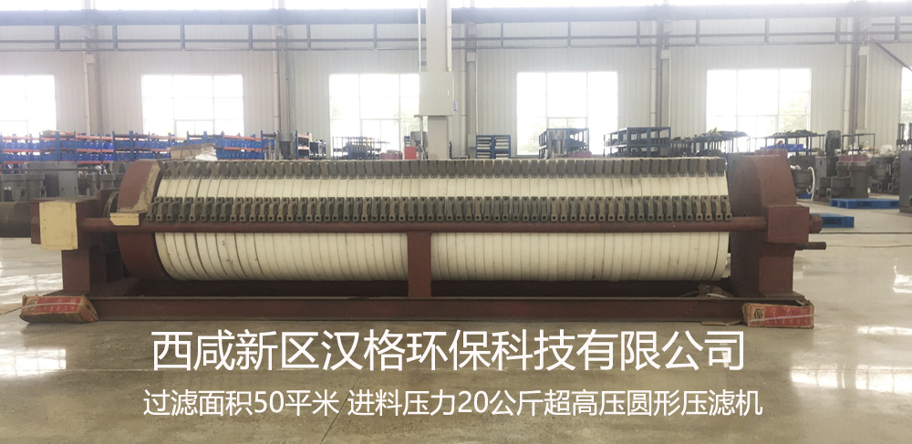 800型超高壓手動圓形壓濾機(jī) 800型超高壓手動圓形壓濾機(jī)