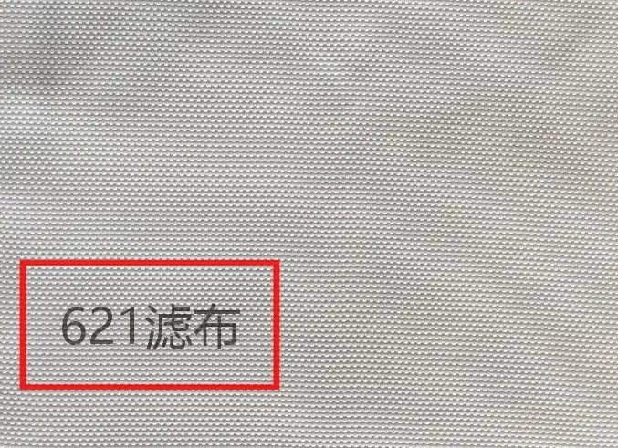 621濾布 621濾布