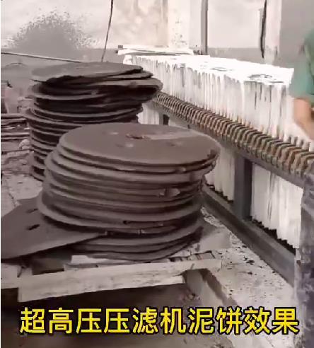 超高壓壓濾機(jī)使用現(xiàn)場(chǎng)-泥餅