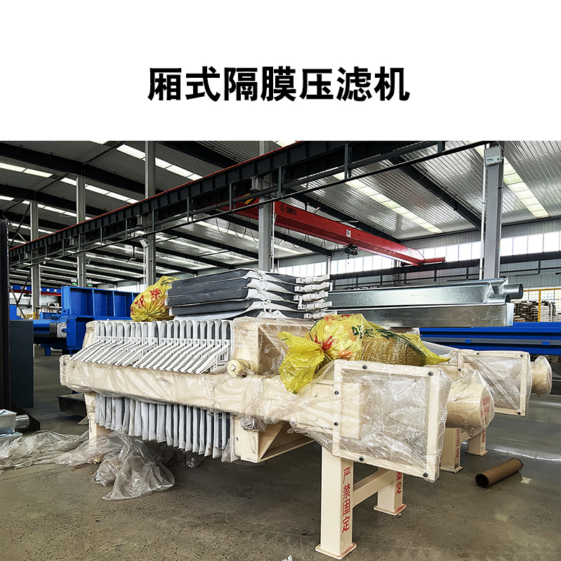 板框式壓濾機(jī)型號(hào)及參數(shù) 板框式壓濾機(jī)型號(hào)及參數(shù)