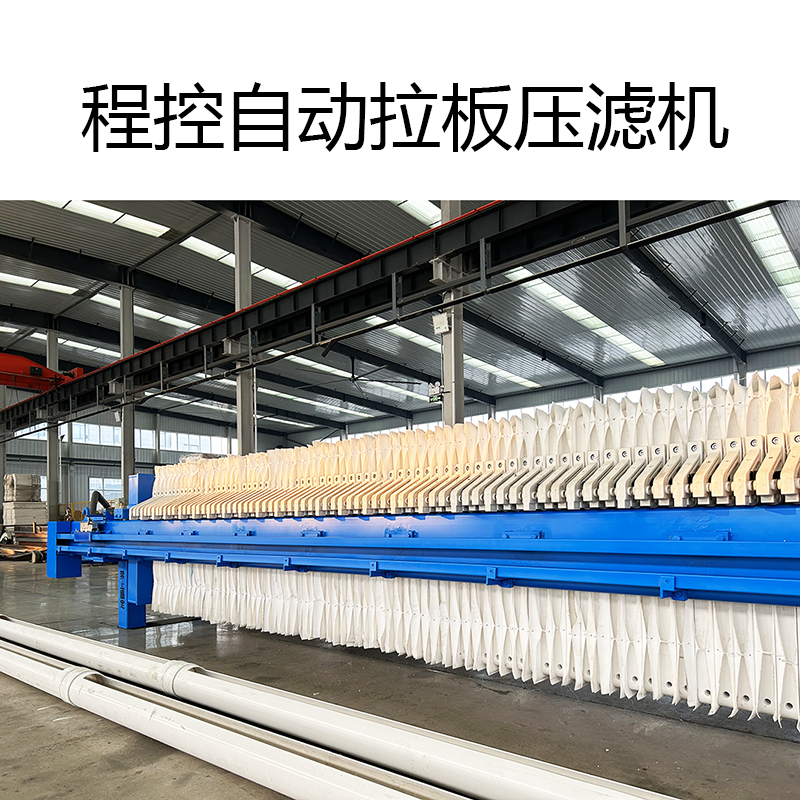 板框式壓濾機(jī)