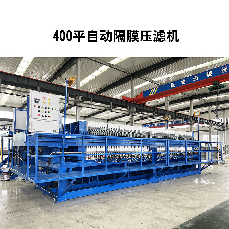 450平方隔膜壓濾機(jī) 450平方隔膜壓濾機(jī)