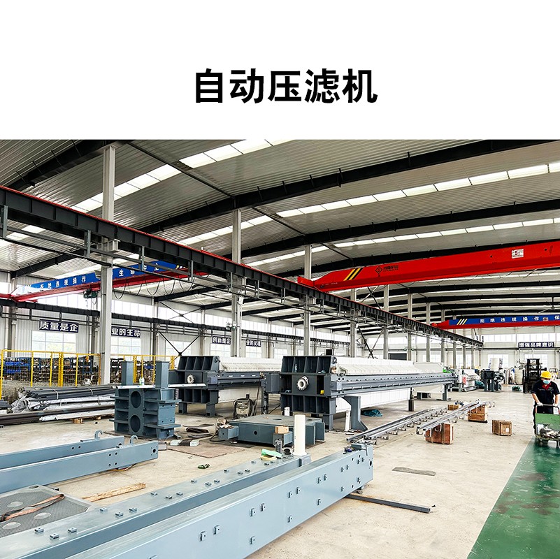 公司制作-500平米廂式壓濾機2