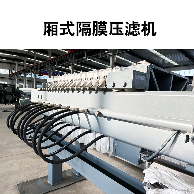 廂式隔膜壓濾機(jī)4