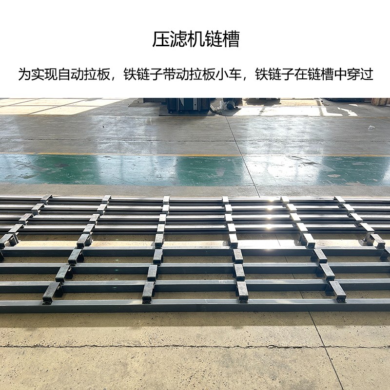 壓濾機(jī)鏈槽-03