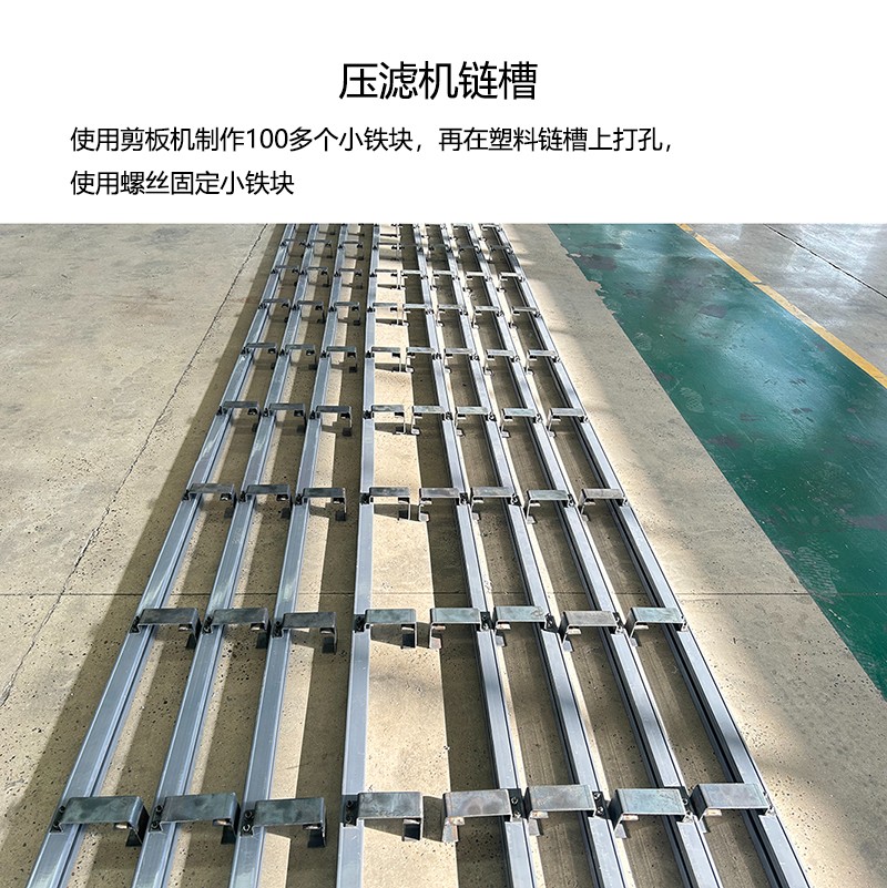 壓濾機(jī)鏈槽-02